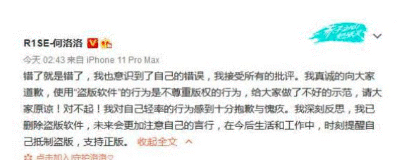 何洛洛為違反交通法規(guī)道歉，具體說了什么？