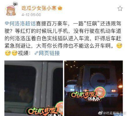 何洛洛為違反交通法規(guī)道歉，具體說了什么？