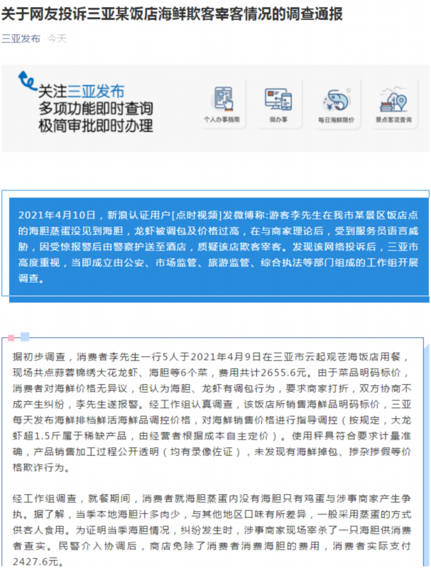 游客投訴海膽蒸蛋沒海膽 三亞回應 網友炸鍋了