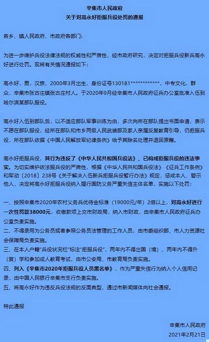 河北一21歲男子拒服兵役被處罰款并列入黑名單