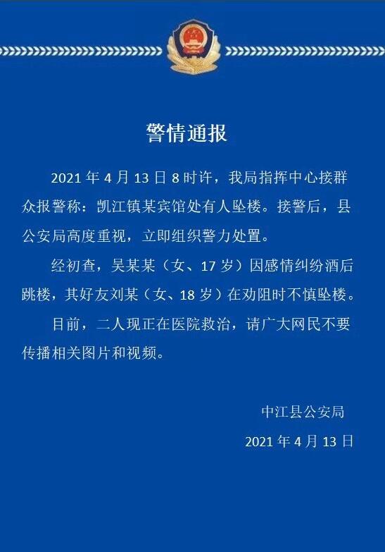 因感情糾紛酒后跳樓 好友勸阻跳樓時不慎墜樓
