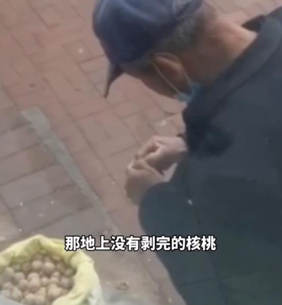 顧客試吃核桃后沒買離開，大爺從地上撿起剝開，隨后一幕令人心酸