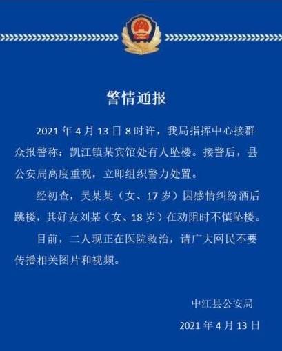 四川中江一女子因感情糾紛酒后跳樓 好友勸阻不慎雙雙墜樓