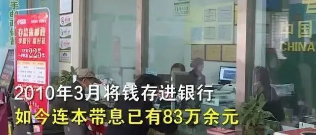 湖北襄陽一老人去世，83萬存款11年無人取