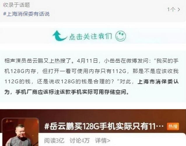 手機也有“公攤面積”？關于岳云鵬質疑的內存問題，上海消保委回應了！