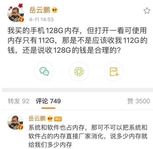 手機也有“公攤面積”？關于岳云鵬質疑的內存問題，上海消保委回應了！