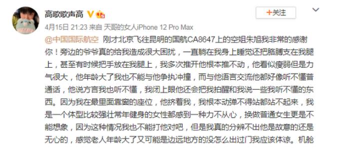 女乘客發文感謝國航空姐的小紙條：作為乘客，作為女性，感謝你