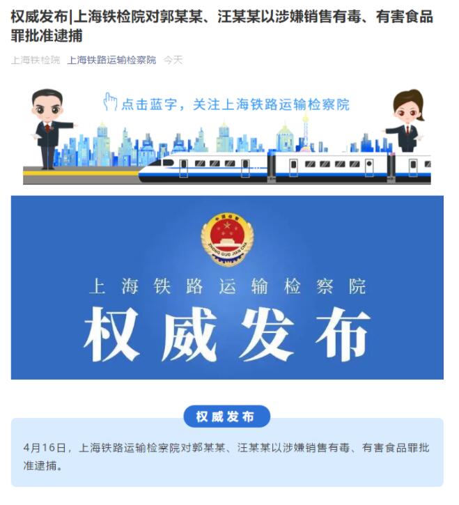 “炫富網紅”郭美美被批捕 上海鐵路運輸檢察院發公告