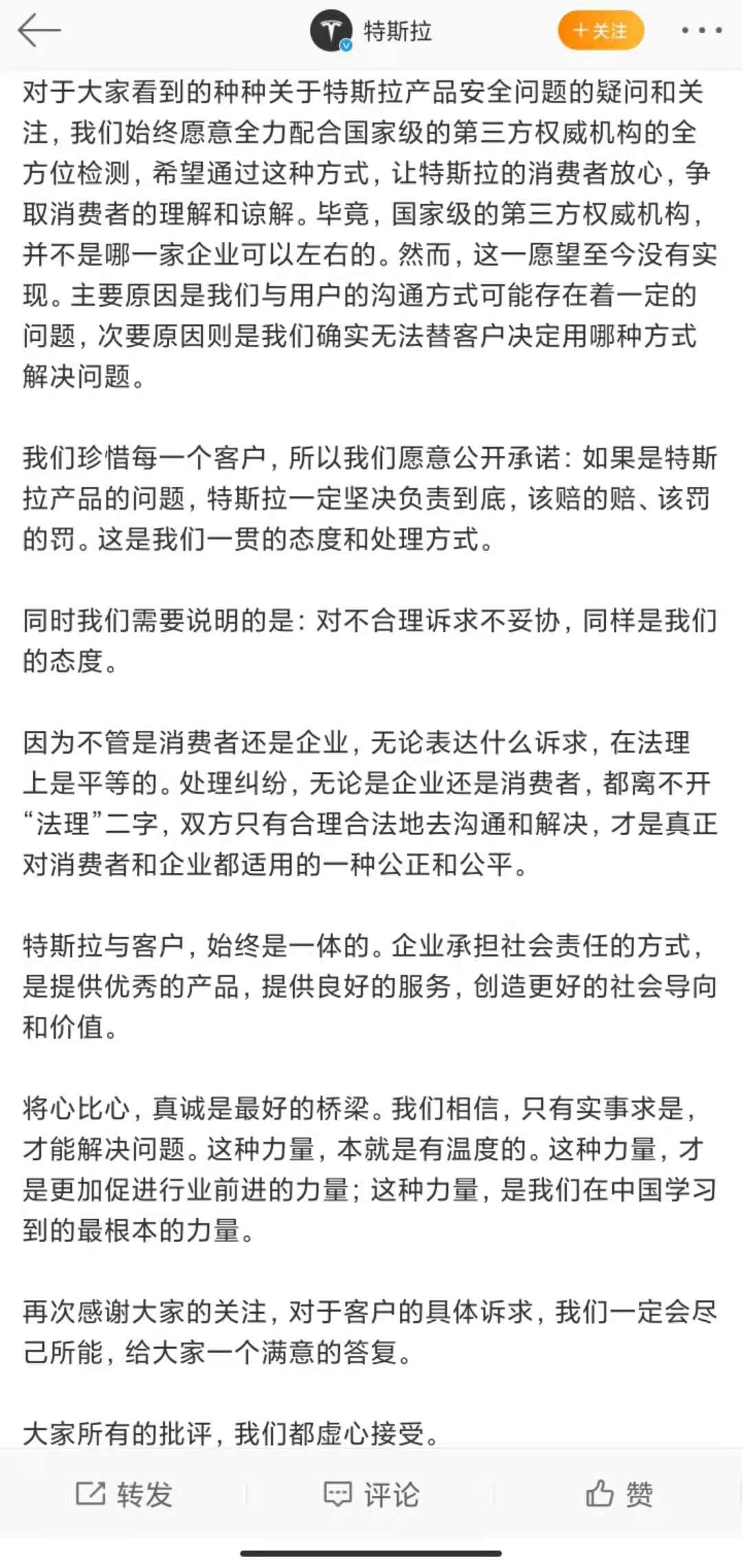 維權車主稱未收到特斯拉道歉 特斯拉再次回應“車展維權”事件 