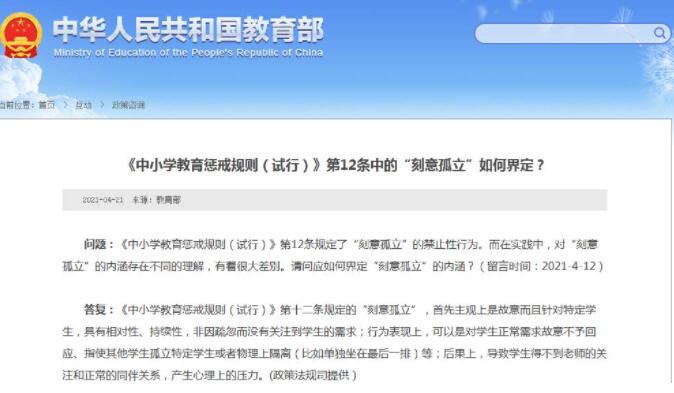 教育部：教育懲戒不得故意安排學(xué)生單獨(dú)坐最后一排