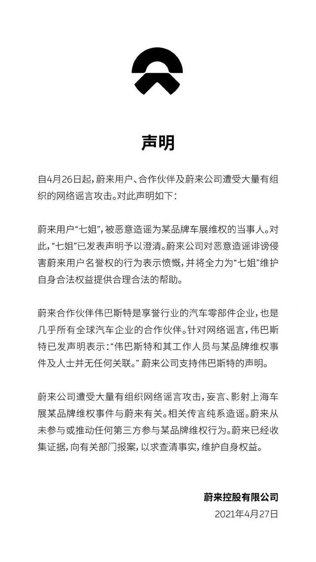 【蔚來聲明與特斯拉女車主維權無關】特斯拉維權女車主回應通行證來源