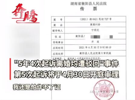 詳情曝光！女子5年第5次離婚訴訟開庭，真相到底是什么？