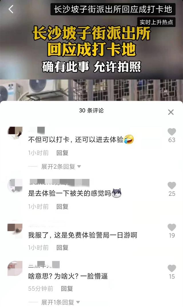 抱頭預警！長沙坡子街派出所回應成打卡地，具體說了什么？