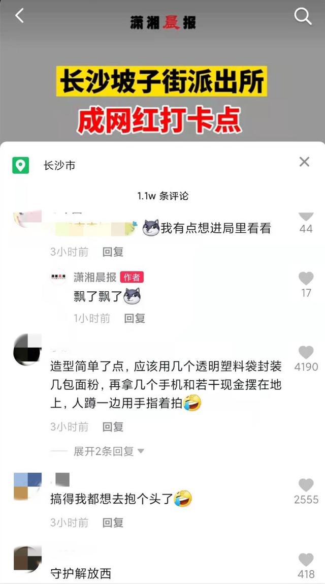 抱頭預警！長沙坡子街派出所回應成打卡地，具體說了什么？
