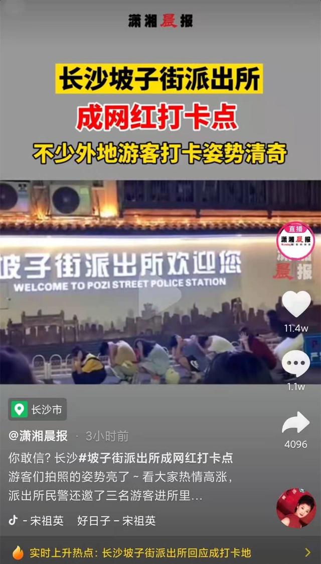 抱頭預警！長沙坡子街派出所回應成打卡地，具體說了什么？