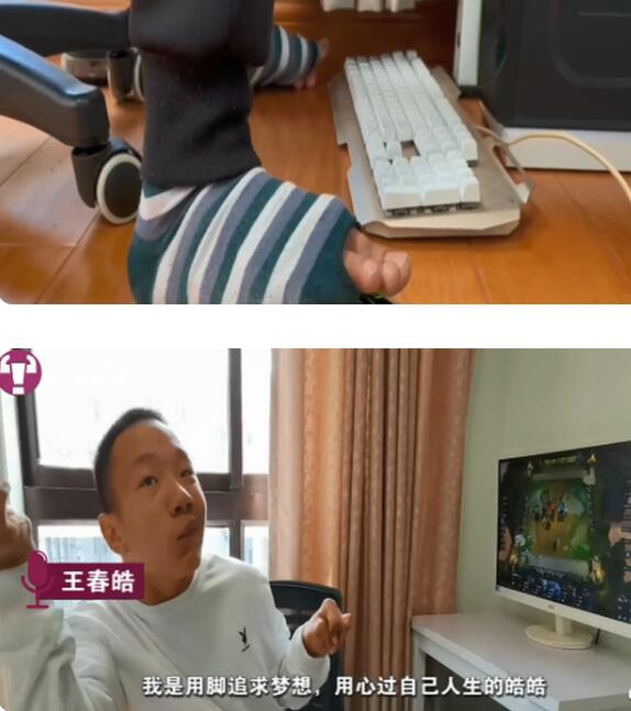 怒贊！腦癱少年用腳打游戲做直播，心愿曝光令人淚目
