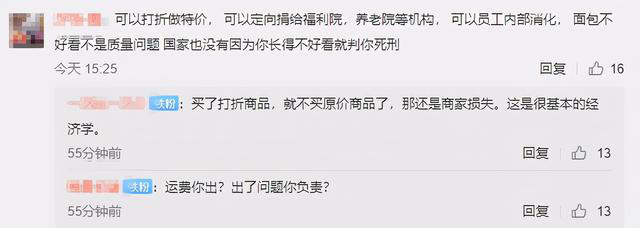 面包店報廢不好看的面包被約談 網友熱議:你長得不好看國家也沒扔掉你
