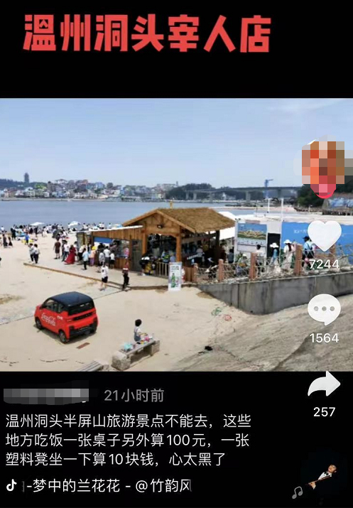 沙灘吃飯一張桌子收費(fèi)100、塑料凳10元！網(wǎng)友質(zhì)疑店家宰客，官方通報