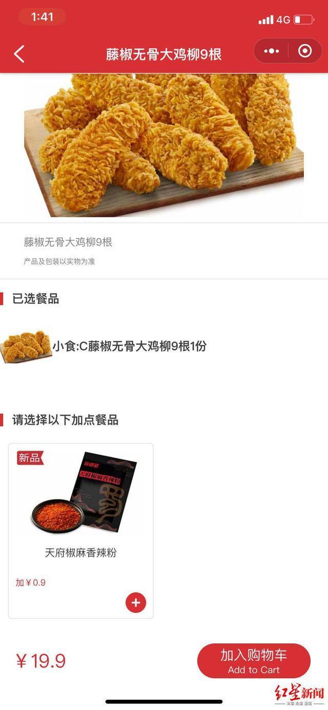 四川肯德基辣椒包要收費了，具體是咋回事？