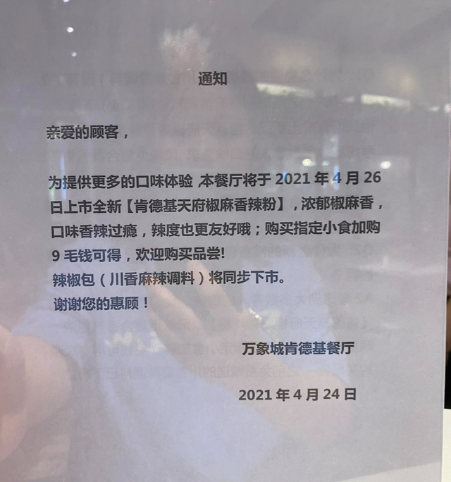 四川肯德基辣椒包要收費了，具體是咋回事？