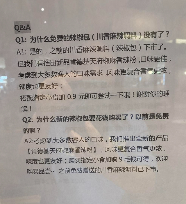 四川肯德基辣椒包要收費了，具體是咋回事？