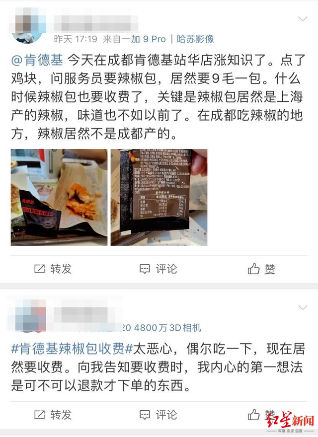 四川肯德基辣椒包要收費了，具體是咋回事？
