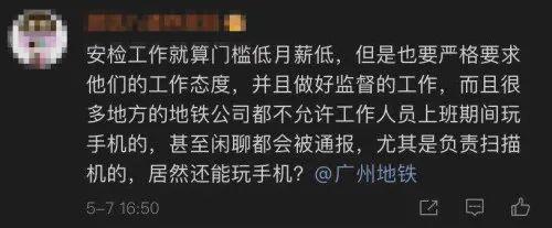 廣州地鐵安檢員偷拍泄露乘客私人物品，被開除并移交警方處理