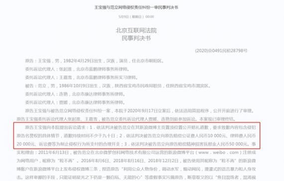 王寶強名譽權案勝訴 被告曾指責其“調動水軍”