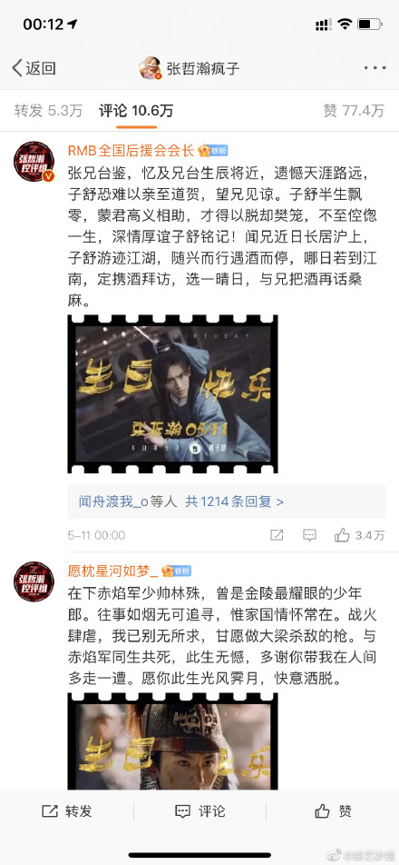 細(xì)節(jié)！龔俊為張哲瀚慶生 張哲瀚生日微博評論文案看哭了