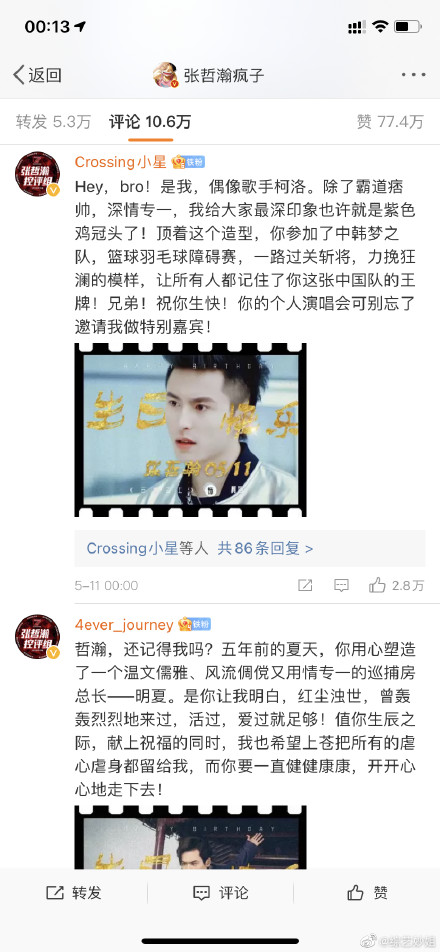 細(xì)節(jié)！龔俊為張哲瀚慶生 張哲瀚生日微博評論文案看哭了