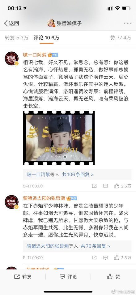 細(xì)節(jié)！龔俊為張哲瀚慶生 張哲瀚生日微博評論文案看哭了