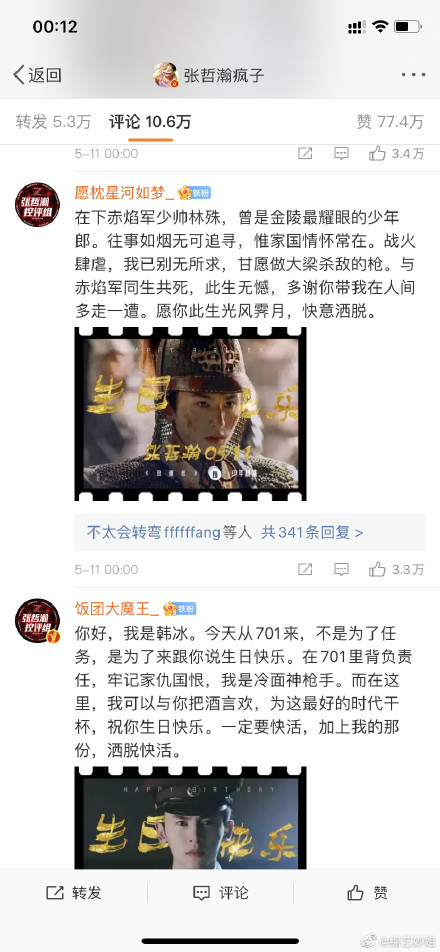 細(xì)節(jié)！龔俊為張哲瀚慶生 張哲瀚生日微博評論文案看哭了