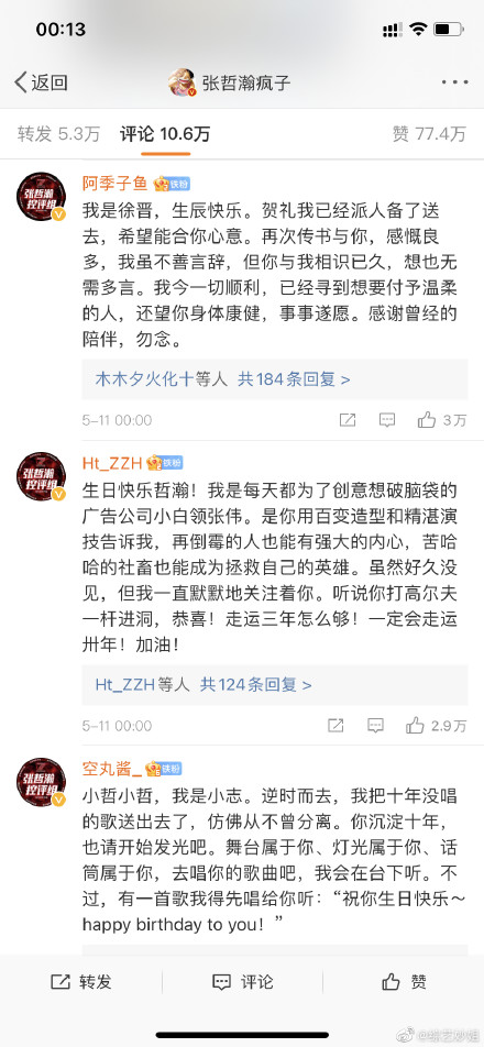 細(xì)節(jié)！龔俊為張哲瀚慶生 張哲瀚生日微博評論文案看哭了