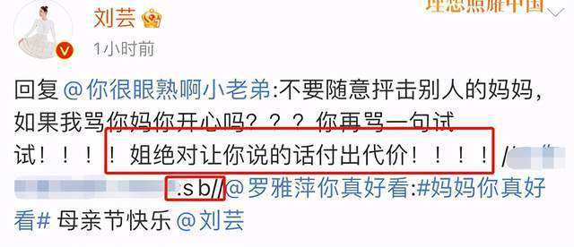 劉蕓曬媽媽照片被辱罵 怒懟網友 到底發生了什么？