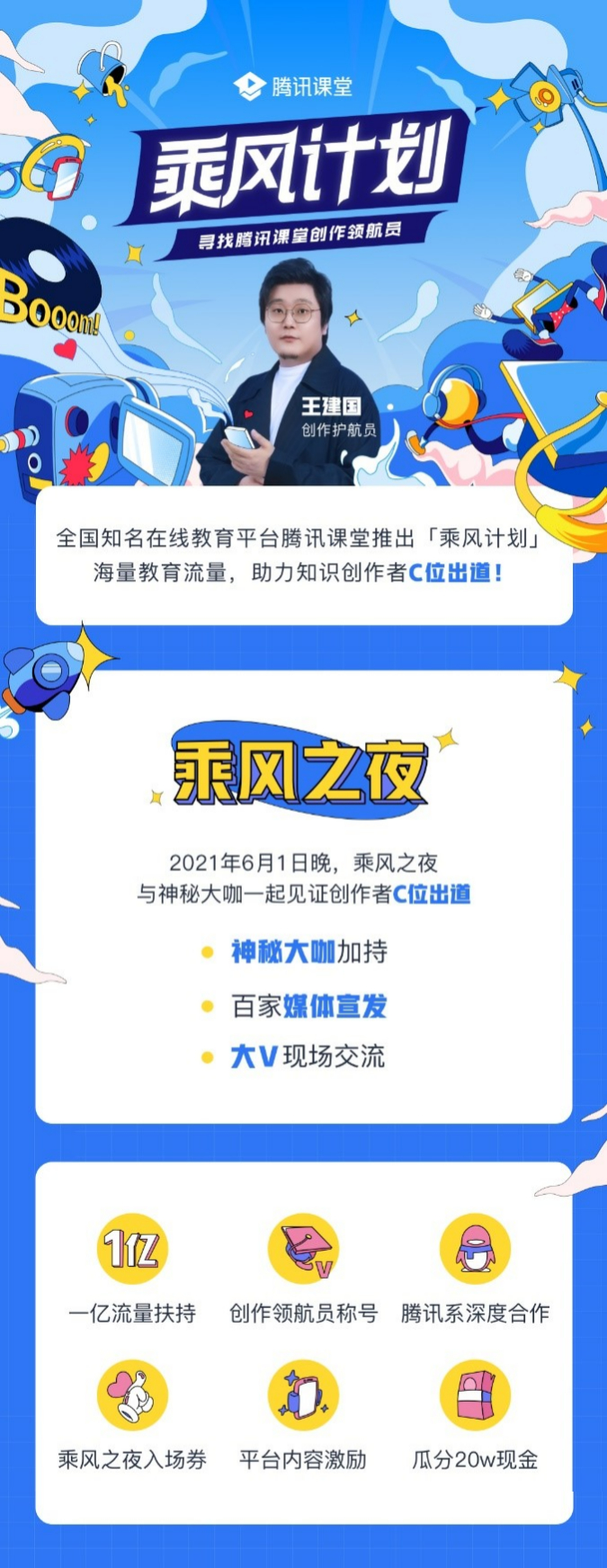 王建國(guó)“受聘”成為騰訊課堂創(chuàng)作護(hù)航員 轉(zhuǎn)行改拍輕知識(shí)短視頻
