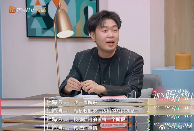 杜海濤回應沈夢辰催婚：在做每個階段該做的事情