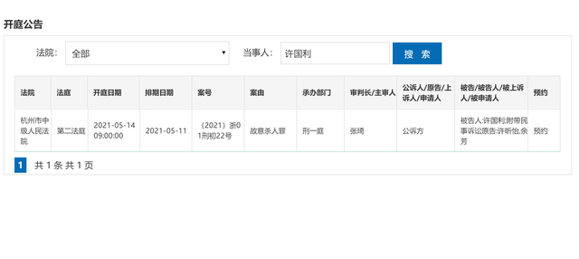 杭州殺妻分尸案周五開庭 杭州殺妻碎尸細節始末詳情回顧