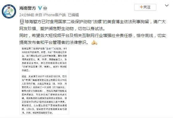 影響惡劣！美食博主食用二級保護動物被刑拘 不是第一次吃了