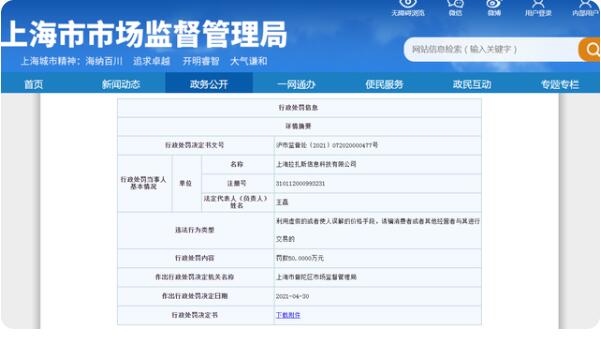 餓了么因誘騙交易被罰50萬元，具體是啥情況？