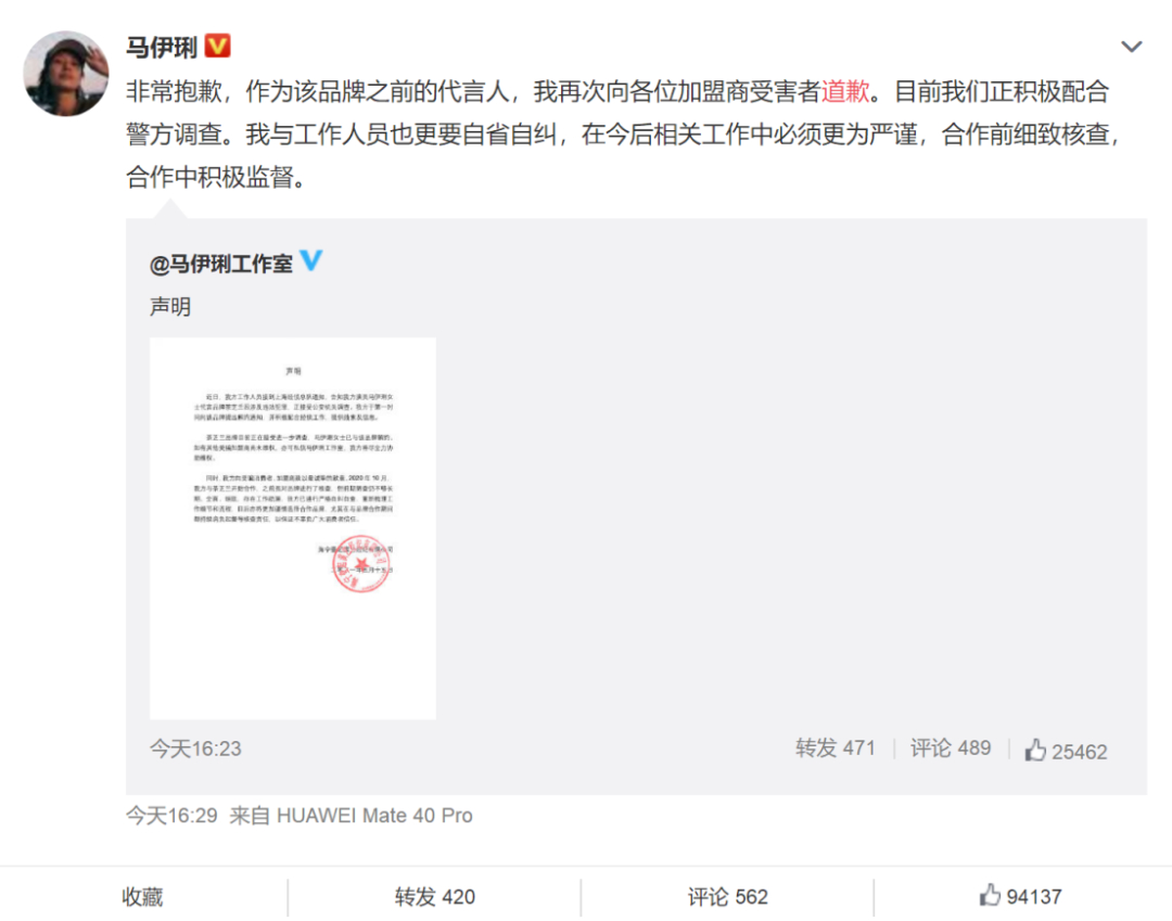 案值7億！涉巨額詐騙，馬伊琍為代言品牌涉犯罪道歉