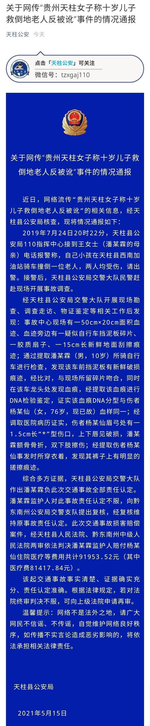 事件反轉！貴州一男孩救倒地老人反被訛？警方通報：男孩負全責