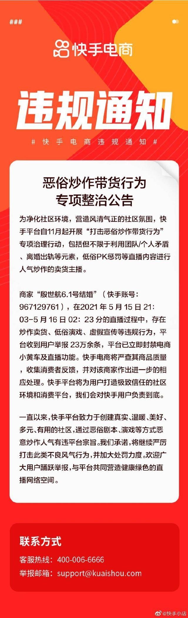 網紅殷世航快手賬號被封禁，到底發生了什么？