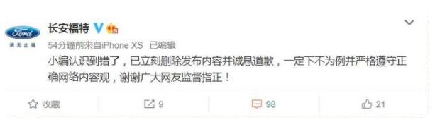 后續來了！長安福特就“掀裙廣告”致歉