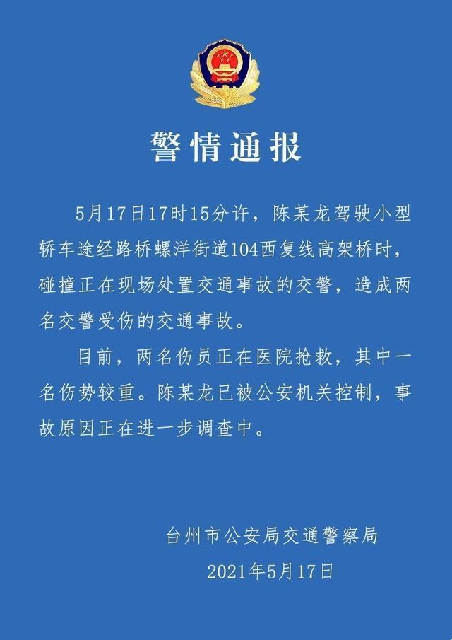 又是特斯拉！浙江2名交警遭特斯拉撞擊 1人殉職 