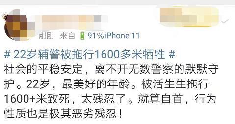 心碎！22歲輔警被拖行1600多米犧牲 網(wǎng)友：嚴(yán)懲不貸！
