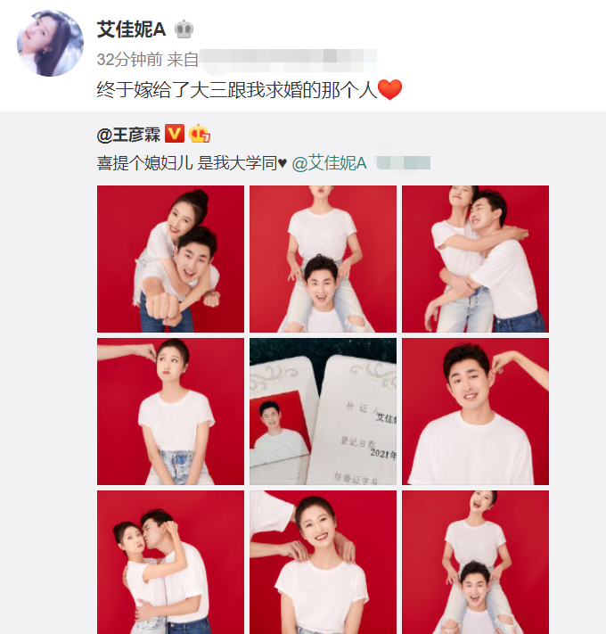 從校服到婚紗!王彥霖艾佳妮520告白宣布結(jié)婚,10年前求婚成功