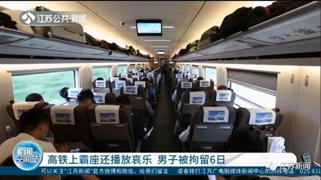 就很離譜！男子高鐵霸座被指責后當場放哀樂 結局令人舒適