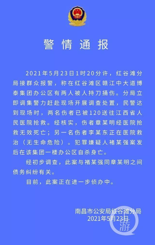 【警方通報】江西一地產(chǎn)商被殺 嫌兇作案后自殺：因債務(wù)糾紛