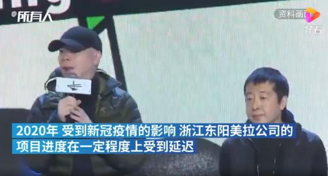 馮小剛向華誼支付1.68億業績補償 受疫情影響東陽美拉項目進度受延遲