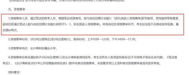 太侮辱人！長沙教師招聘男考生4分進復審，網友質疑公平性